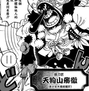 ​海贼王913话：罗杰老船员贾巴出现，教路飞开启5档大战凯多！