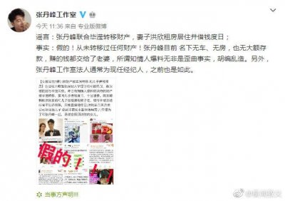 ​张丹峰工作室发声明澄清“出轨经纪人毕滢”传言