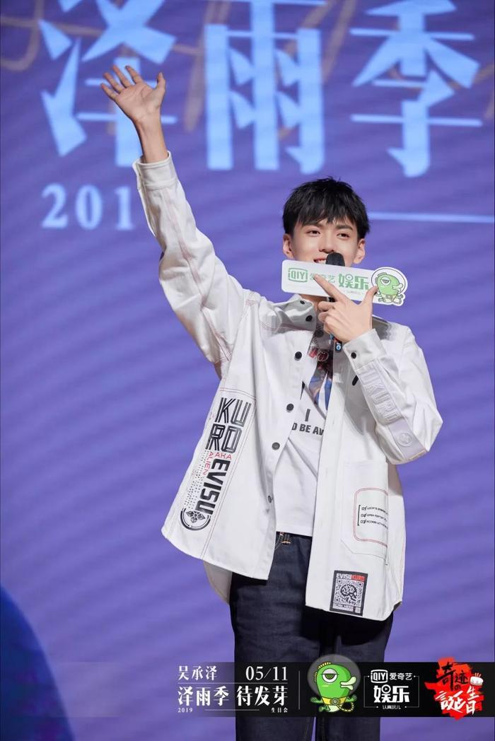 奇迹的诞生日 | 吴承泽“泽雨季 待发芽”生日会全程回顾