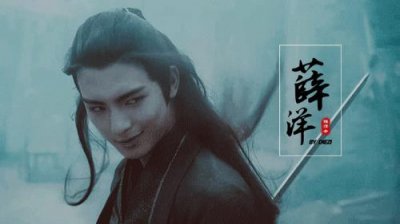 ​还记得《陈情令》中的薛洋吗？他被公司雪藏了？