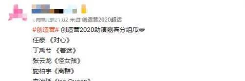 《创造营》6位助演嘉宾来袭,丁禹兮郑乃馨一组,陈卓璇没人选?