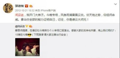 ​德云社又出大事了 郭德纲大弟子闫云达宣布退出德云社！