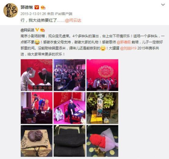 德云社又出大事了 郭德纲大弟子闫云达宣布退出德云社!