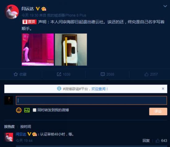 德云社又出大事了 郭德纲大弟子闫云达宣布退出德云社!