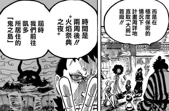 海贼王920话：酒天丸竟是贾巴，尾田致敬西游记，凯多遭遇群殴！