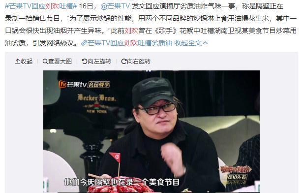 录制《我是歌手》，刘欢吐槽隔壁油烟味，几十年没闻过啦