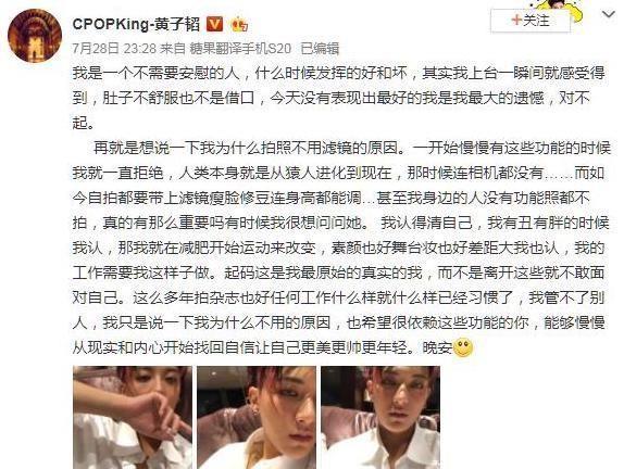 黄子韬成都演唱会发挥不佳发文道歉，获粉丝力捧