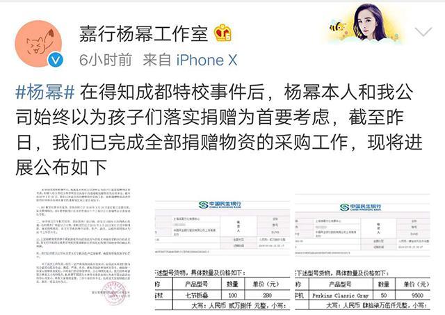 杨幂“诈捐门”属误会一场，事后回应获网友力挺，依然是优质偶像