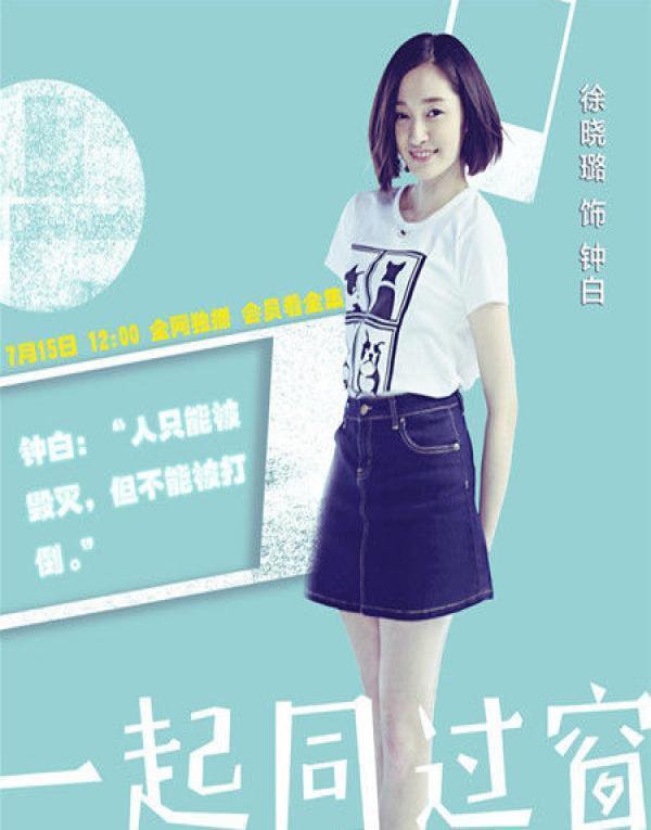 徐晓璐竟然是邓伦初恋女友，旭凤与钟白一起同过窗！