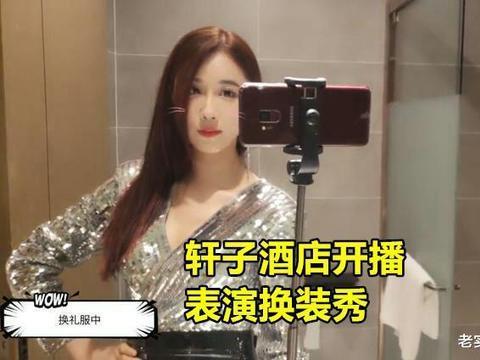 轩子巨2兔惨遭房管安排,因为1个“抬脚动作”,直播间光速拉闸