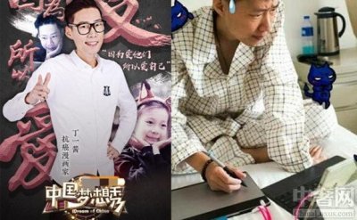 ​《中国梦想秀》肿瘤君漫画家丁一酱催泪来袭