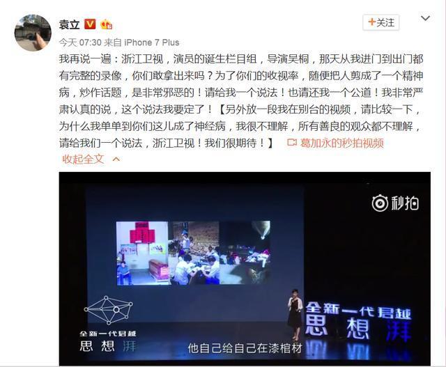 袁立爆料演员的诞生黑幕，杠上章子怡和浙江台