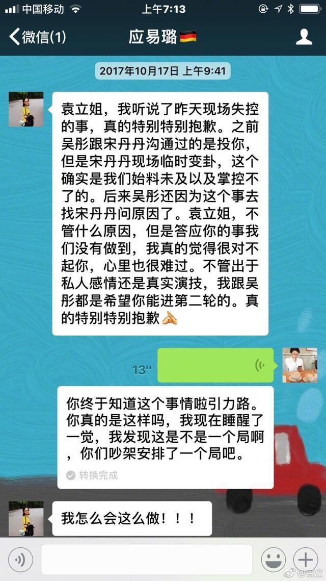 袁立爆料演员的诞生黑幕，杠上章子怡和浙江台