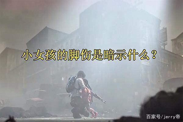 明日之后：大叔和小女孩之间到底有什么关系？答案细思极恐！