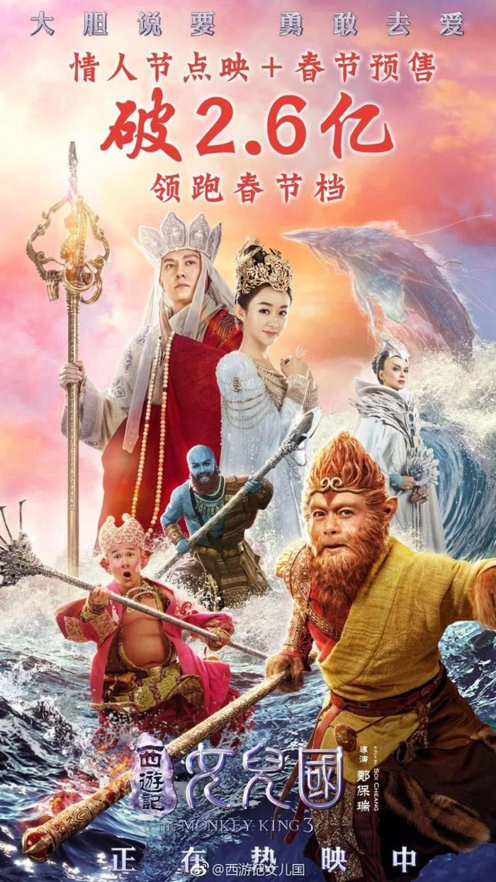 “西游记女儿国”票房扑街
