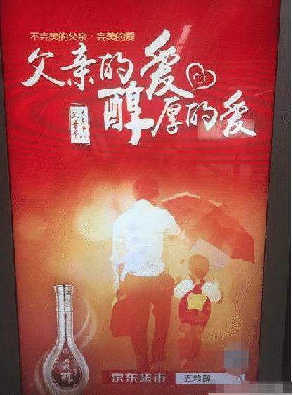 “雨伞爸爸”的照片被用到了“白酒”广告上, 伞爸怒了, 走司法