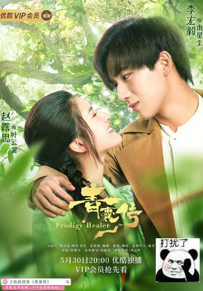 为宣传新剧《青囊传》,李宏毅“炒CP”,微博“示爱”赵露思?