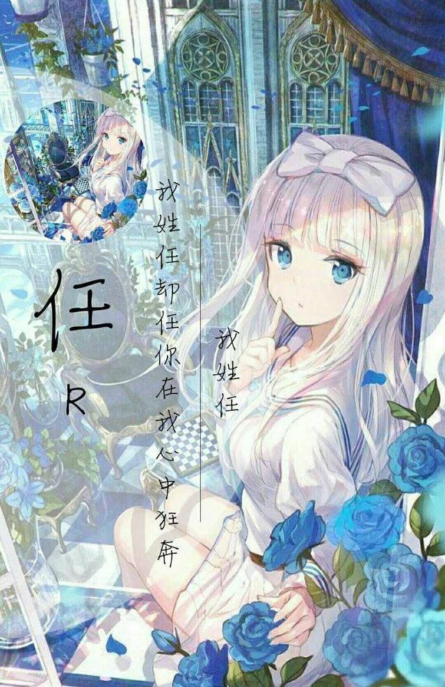 姓氏动漫头像第六弹，快来认领，持续更新中，内含订做