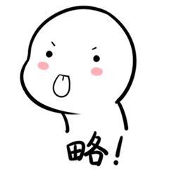 萌萌小表情合集  共30个表情