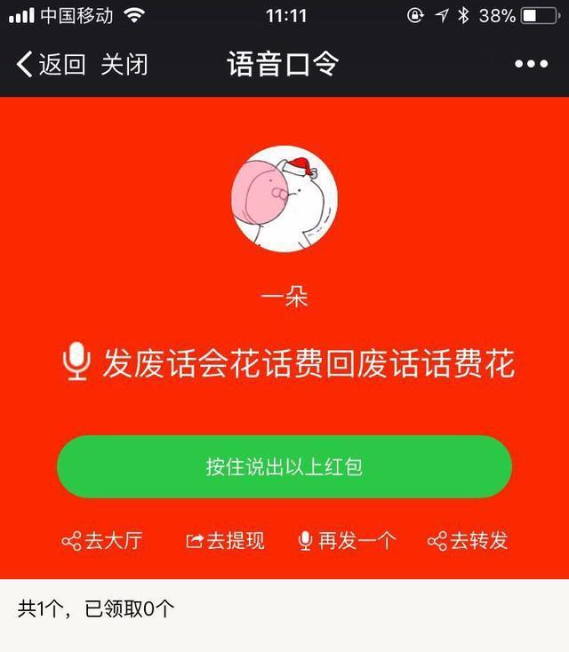 这两天好多人都在微信里发语音红包，这些奇葩的口令真吓人