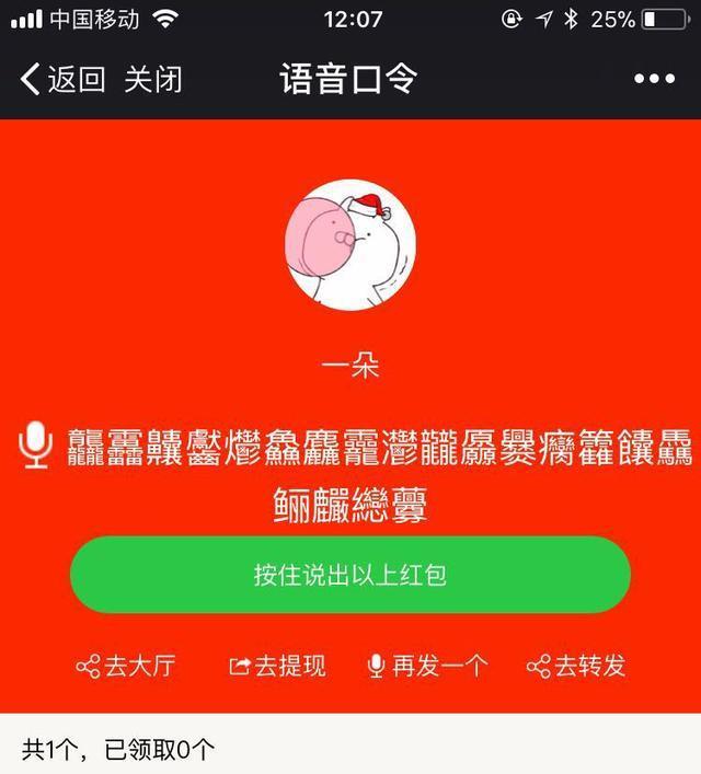 这两天好多人都在微信里发语音红包，这些奇葩的口令真吓人