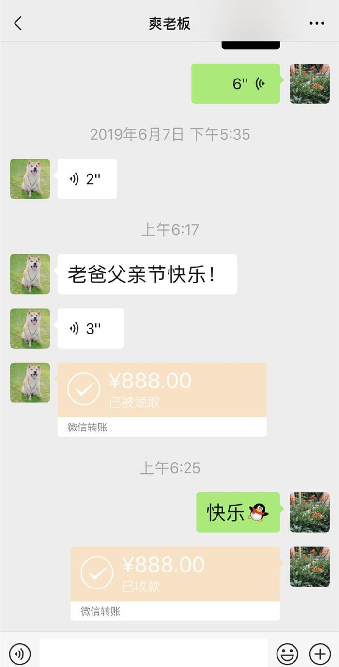 好有趣一对父女！父亲节郑爽给爸爸发888红包 被父亲备注