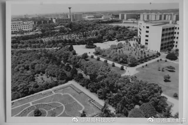 湖南科技大学的老照片