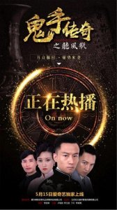 ​《鬼手传奇之听风瓶》爱奇艺上线，揭秘古玩届的“不可说”