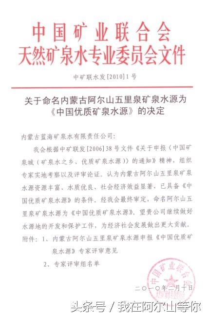 天下第一奇特大泉——阿尔山五里泉矿泉水