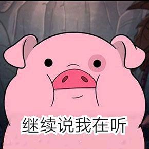 表情包：最近超火的猪表情