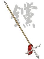 中国古代十八般兵器图谱