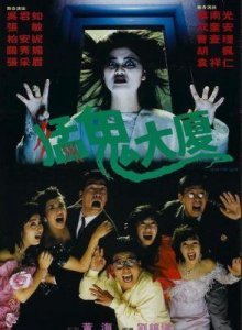 ​10部香港恐怖电影推荐：它们曾让我们害怕过，你敢看吗？