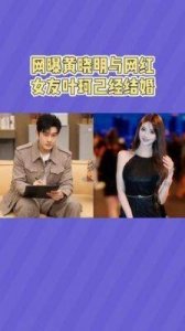 ​女友叶珂言论遭热议！黄晓明现身回应：乐在其中共享欢乐