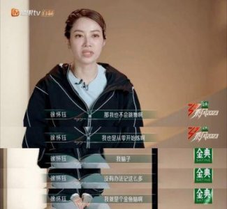 ​徐怀钰《浪姐4》现场表现引发争议，刘维力挺她并为她澄清“话筒事件”