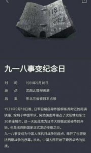 ​九一八事变90周年：铭记历史，弘扬国防教育