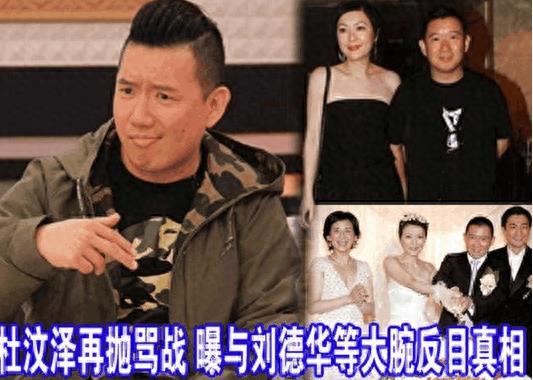 刘德华两大死敌杜姓男星：前者笑他生不出子，后者见面喊华仔