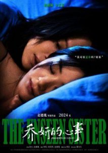 ​赵丽颖与辛芷蕾强强联手，即将上映《乔妍的心事》引发期待