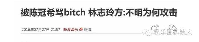 陈冠希爆粗口狂骂林志玲！为女友出头？被戴绿帽子？他为什么要公开手撕林志玲？
