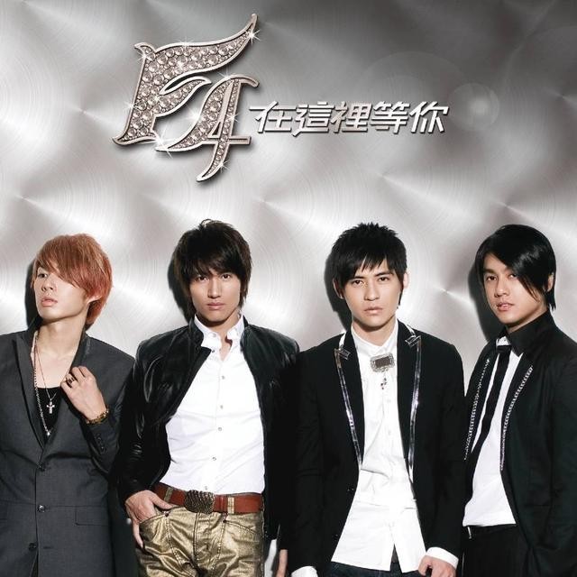 言承旭简历及资料（F4解散背后公司抽佣高）(18)