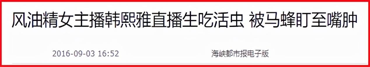 韩熙雅风油精事件是什么（ 揭网红韩熙雅荒唐事件）