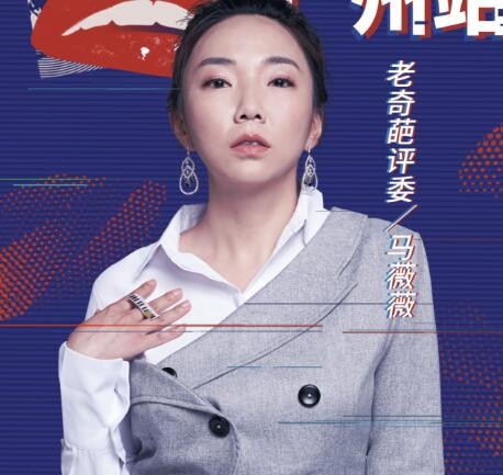 奇葩说第五季播出时间9.21 马晓康再度携手陈咏开会来吗