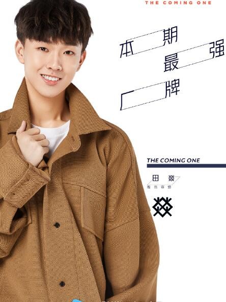 明日之子2冠军内定什么梗 蔡维泽田燚谁会笑到最后