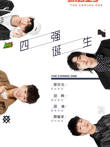 明日之子2冠军内定什么梗 蔡维泽田燚谁会笑到最后