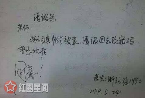 浙江理工大学生手绘请假条 大学生不会画画都不能请假