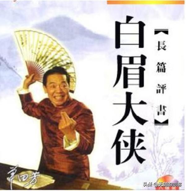 十大必听经典评书（盘点十大评书名家的代表作品）-