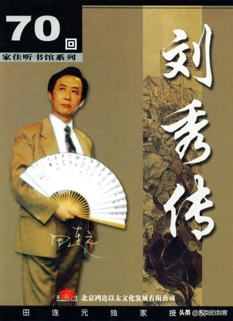 十大必听经典评书（盘点十大评书名家的代表作品）-