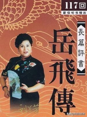 十大必听经典评书（盘点十大评书名家的代表作品）-