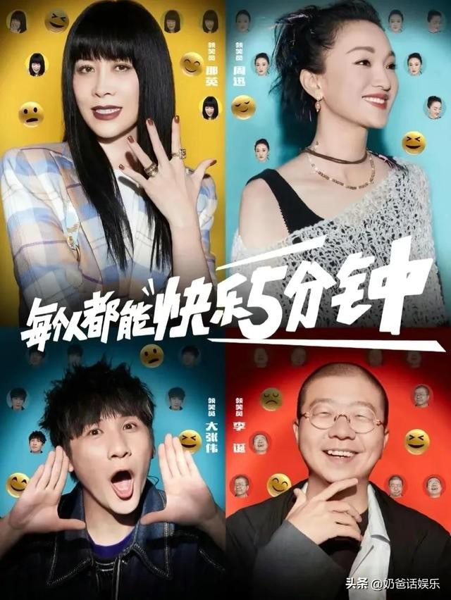 脱口秀大会第五季思文程璐pk（脱口秀大会5官宣阵容）(1)