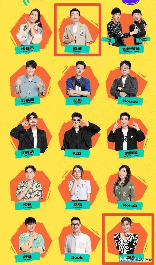 脱口秀大会第五季思文程璐pk（脱口秀大会5官宣阵容）(2)