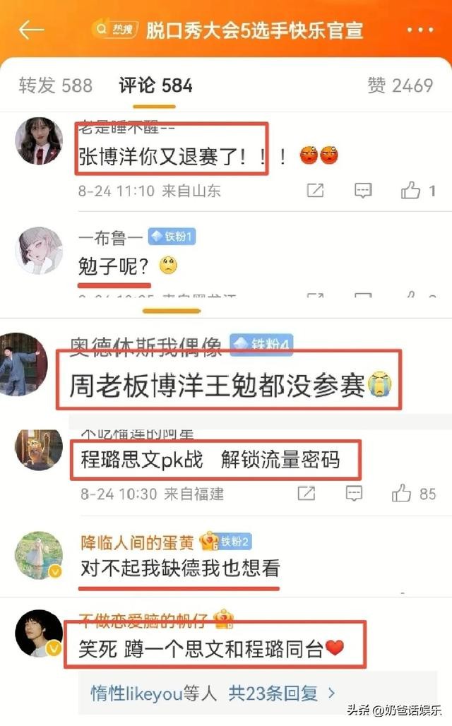 脱口秀大会第五季思文程璐pk（脱口秀大会5官宣阵容）(3)